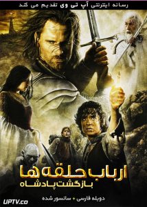 ارباب حلقه ها