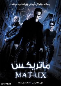 فیلم ماتریکس 2013