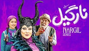 سریال نارگیل 